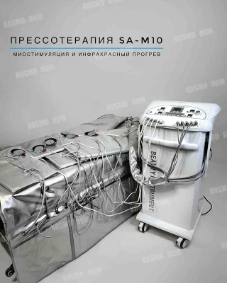 Аппарат SA-M10 3 в 1: прессотерапия, миостимуляция и инфракрасный прогрев