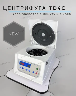 TD4C • Центрифуга профессиональная - 4000 тыс оборотами в минуту и низким уровнем шума