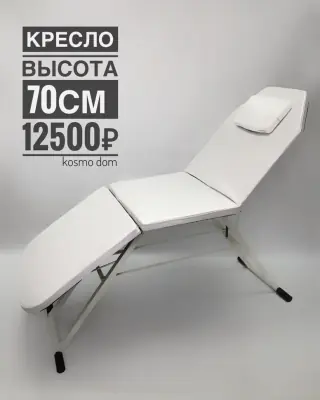 Портативное косметологическое кресло-кушетка