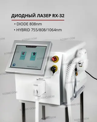 Гибридный лазерный аппарат RX-32 (Гибрид 755/808/1064nm) - Удаляет любые виды волос на коже всех типов