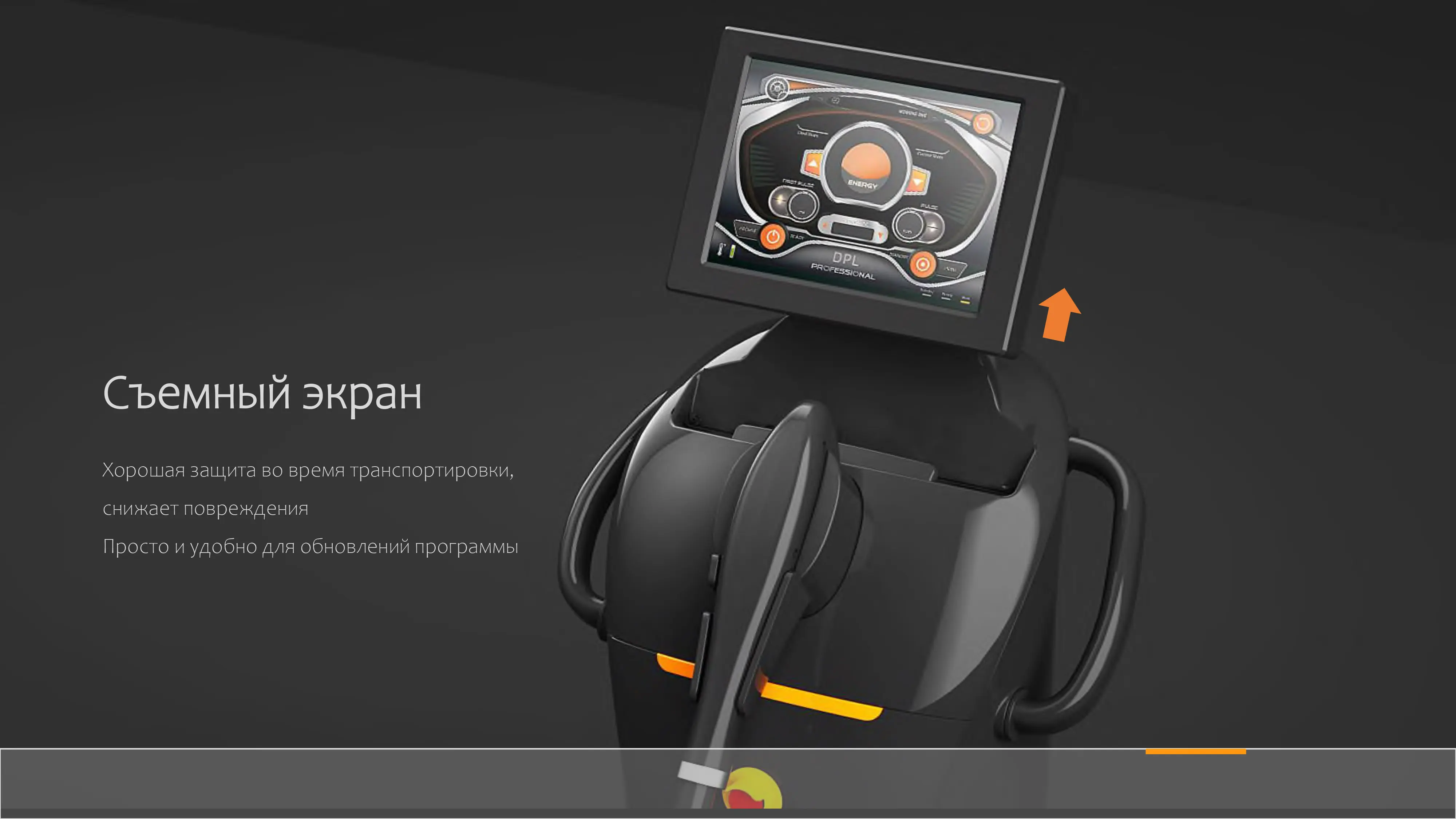 Современный съемный экран